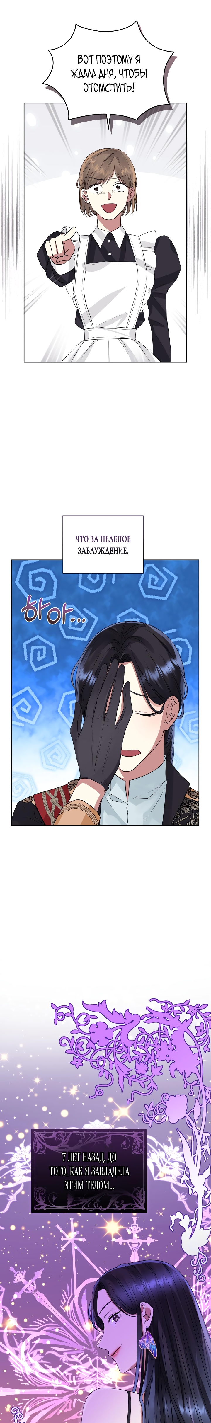 Глава 37 - страница 7