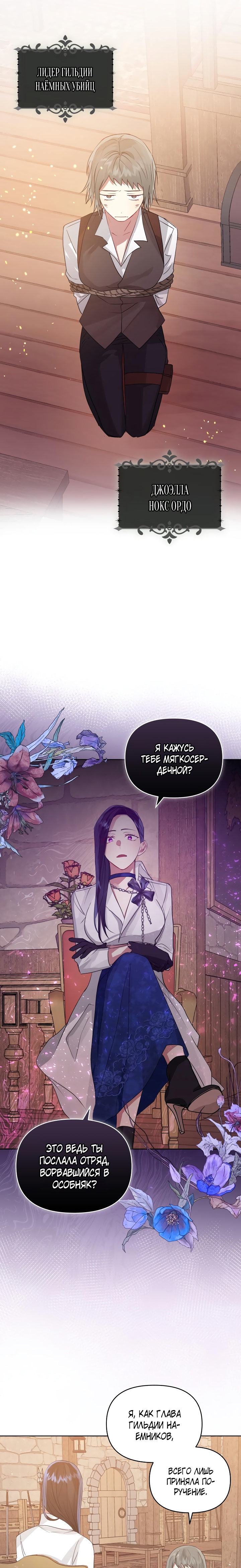 Глава 38 - страница 10