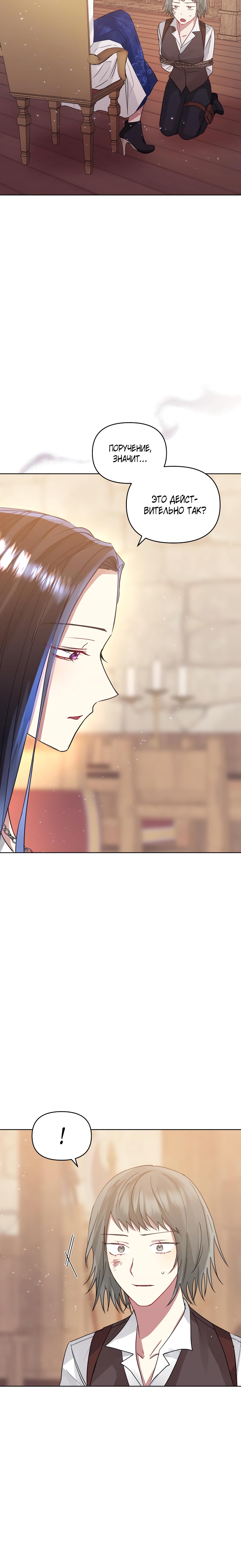 Глава 38 - страница 11
