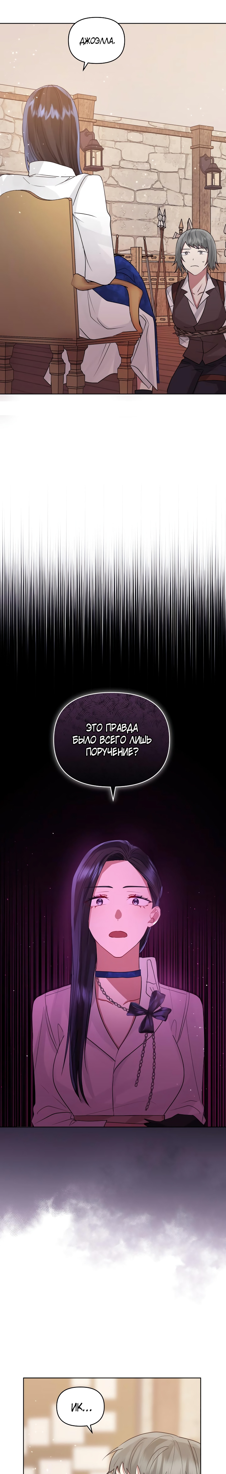 Глава 38 - страница 12