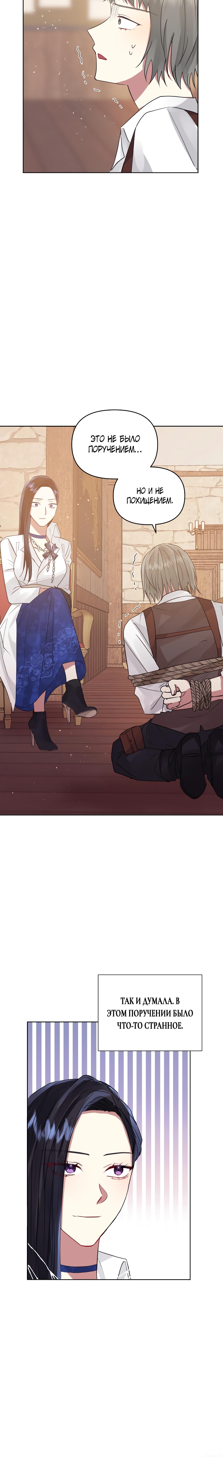 Глава 38 - страница 13