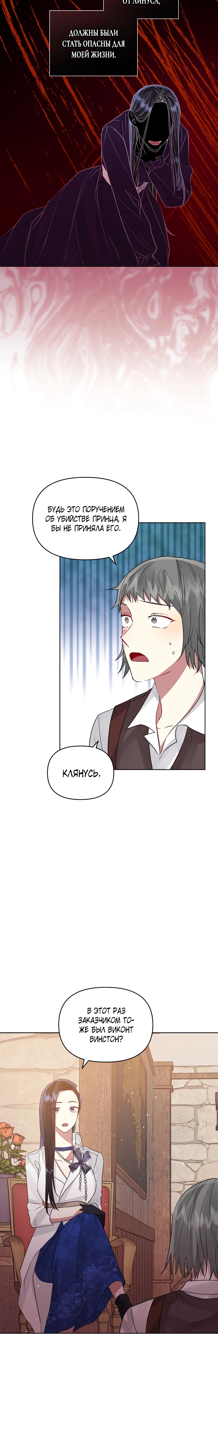 Глава 38 - страница 16