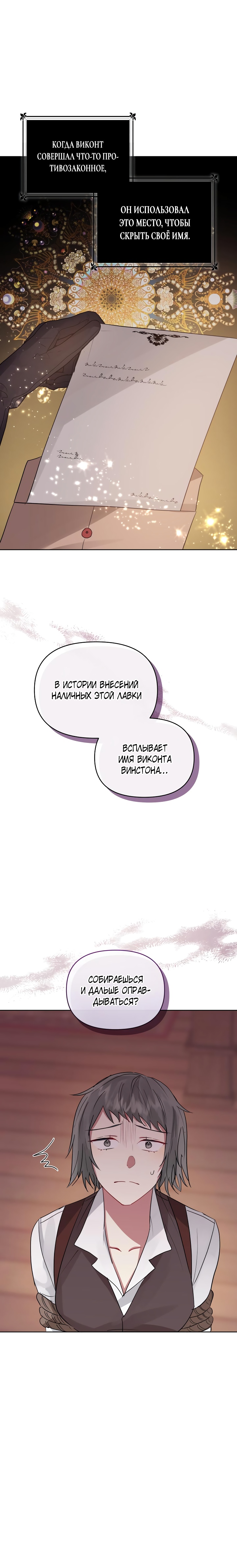 Глава 38 - страница 18