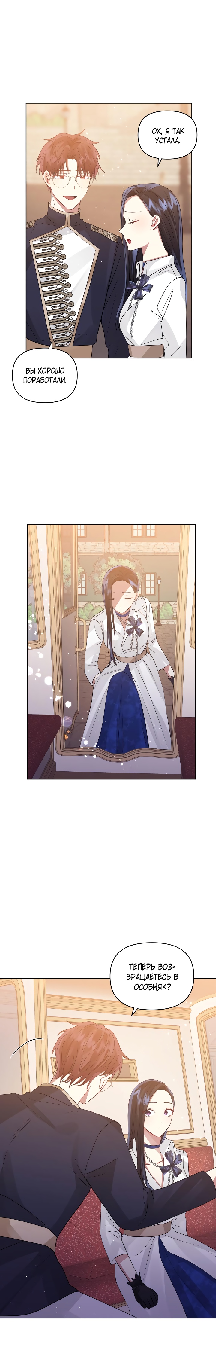 Глава 38 - страница 24