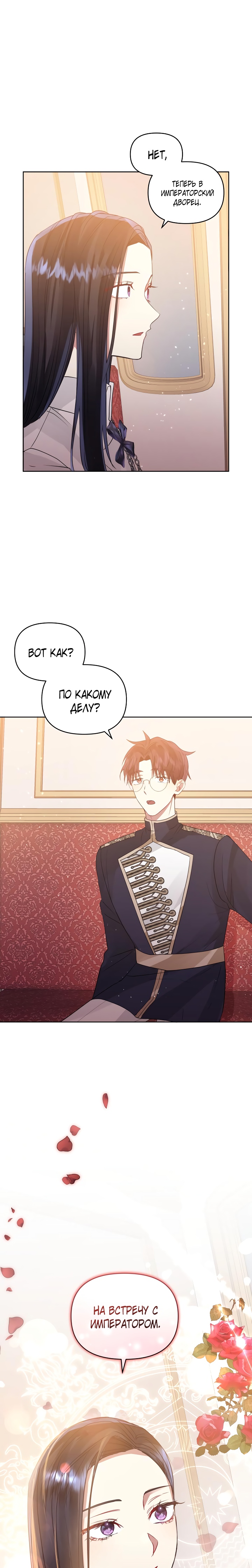 Глава 38 - страница 25