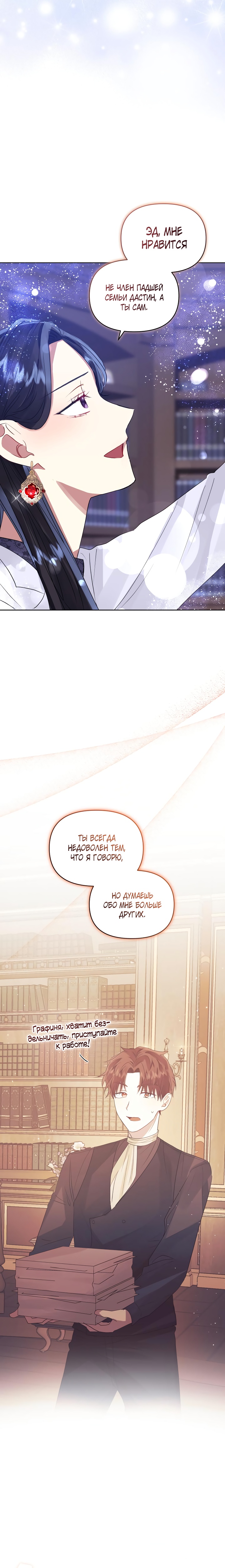 Глава 38 - страница 7