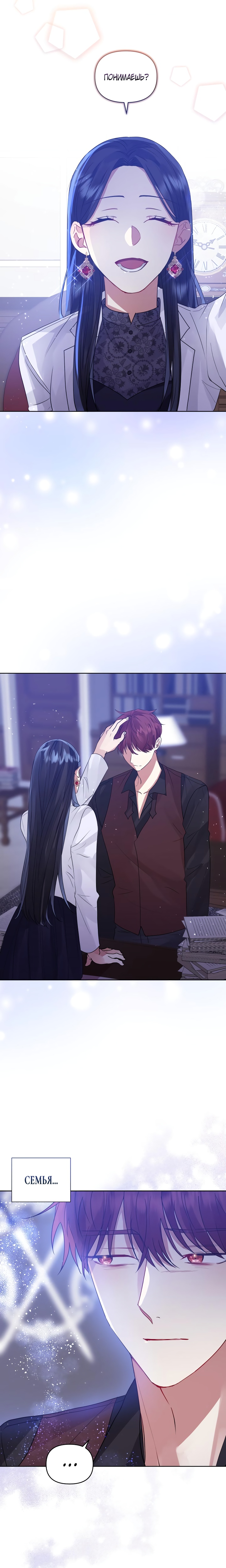 Глава 38 - страница 8