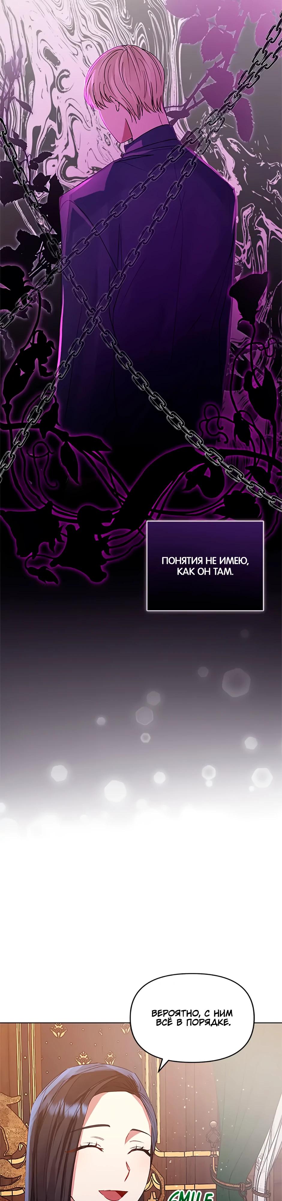 Глава 39 - страница 10