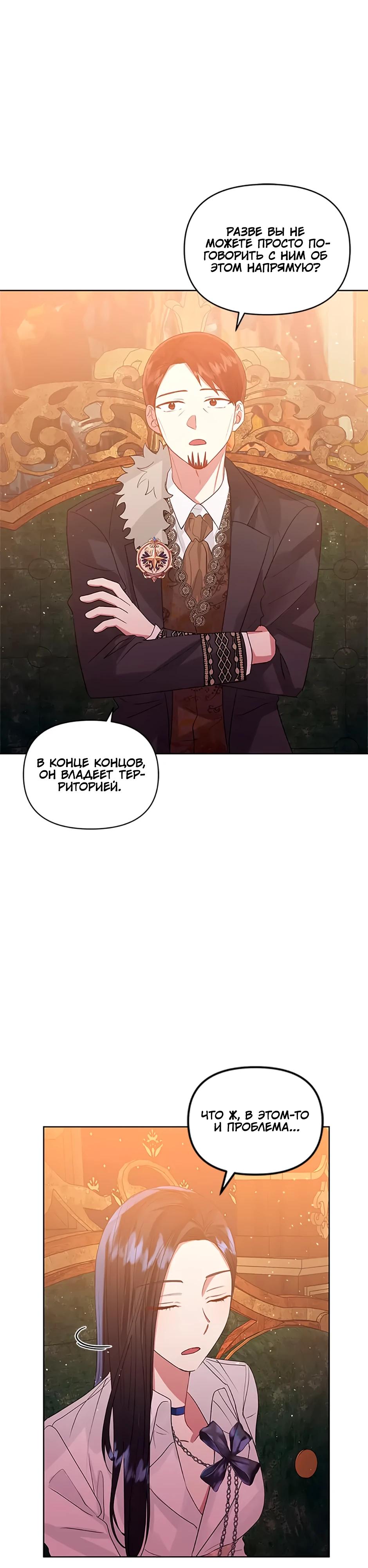 Глава 39 - страница 19