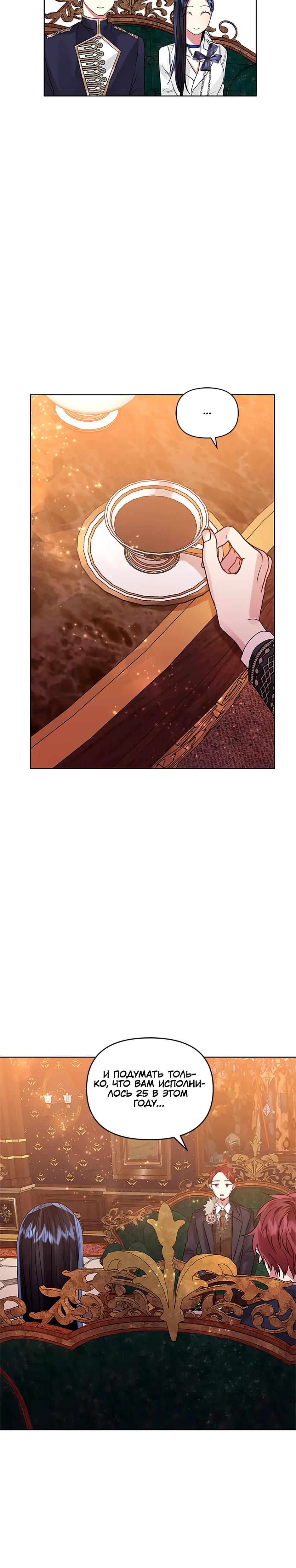 Глава 39 - страница 29