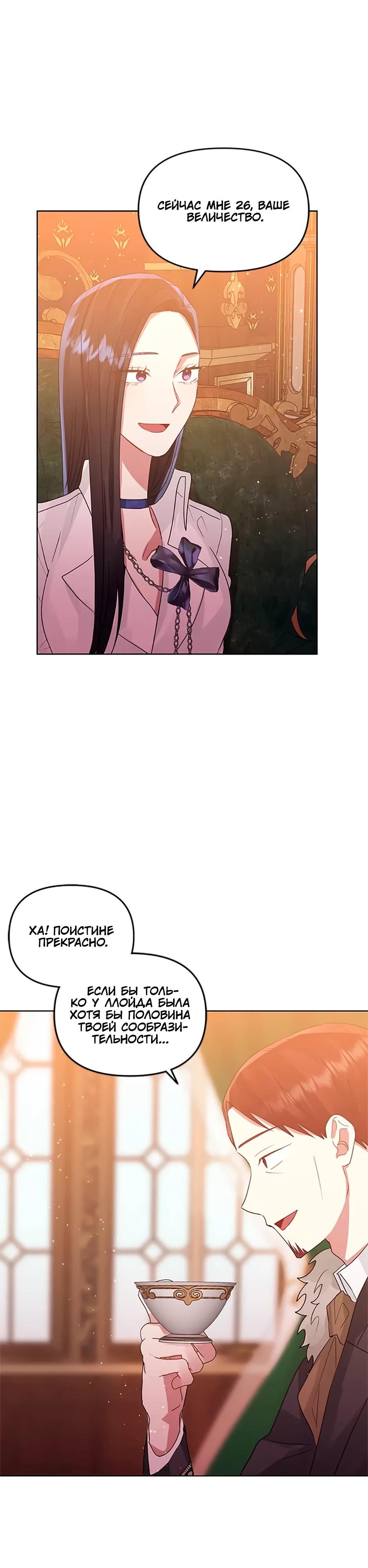 Глава 39 - страница 30