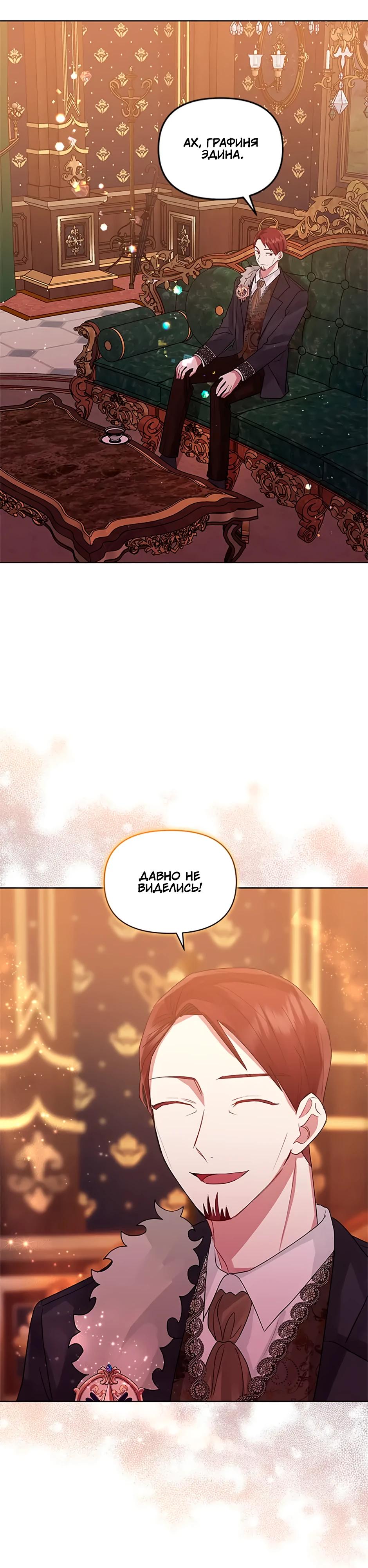 Глава 39 - страница 5