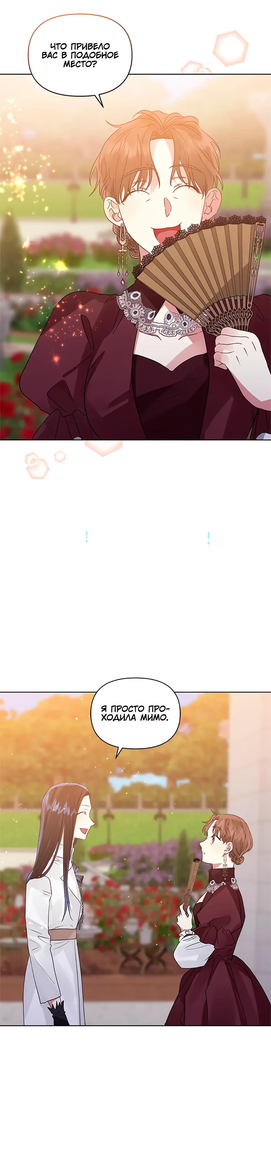 Глава 40 - страница 12