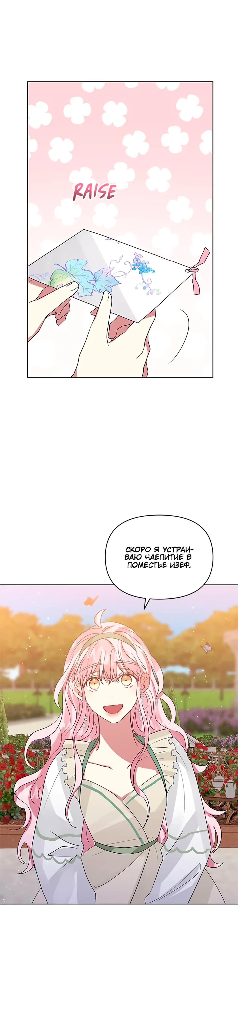 Глава 40 - страница 18