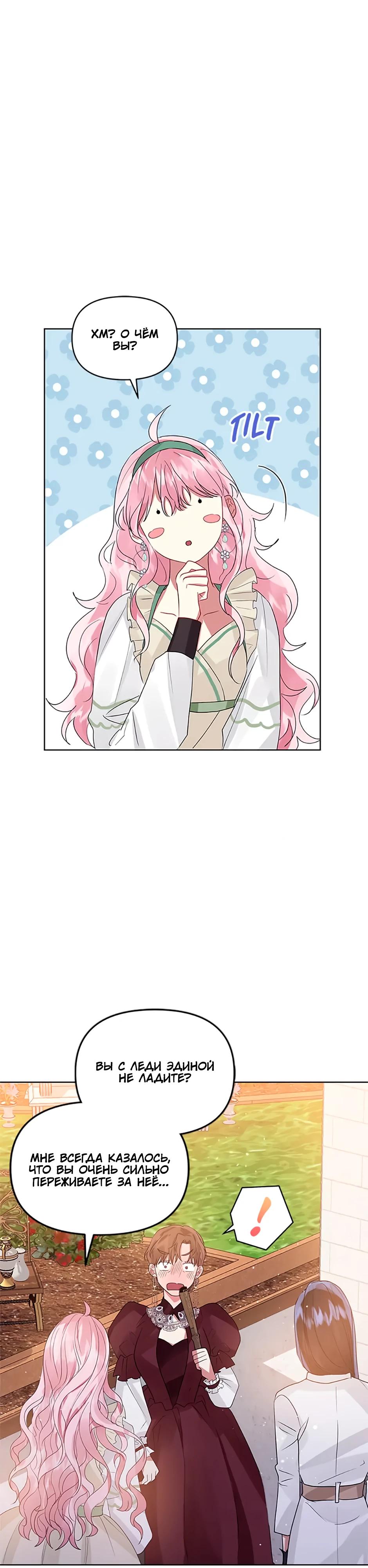 Глава 40 - страница 21