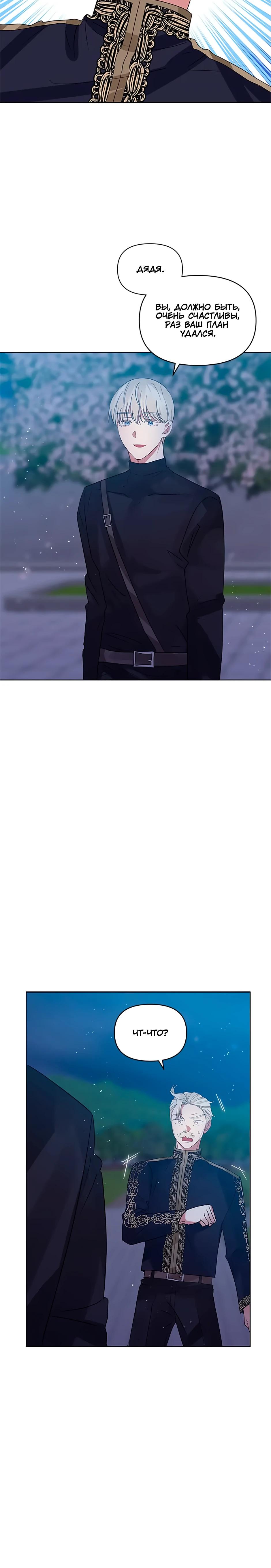 Глава 40 - страница 34