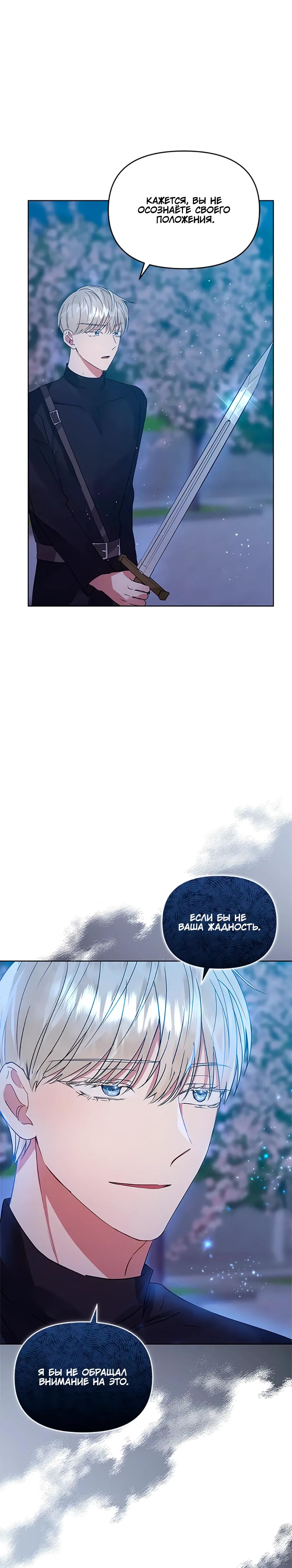 Глава 40 - страница 36