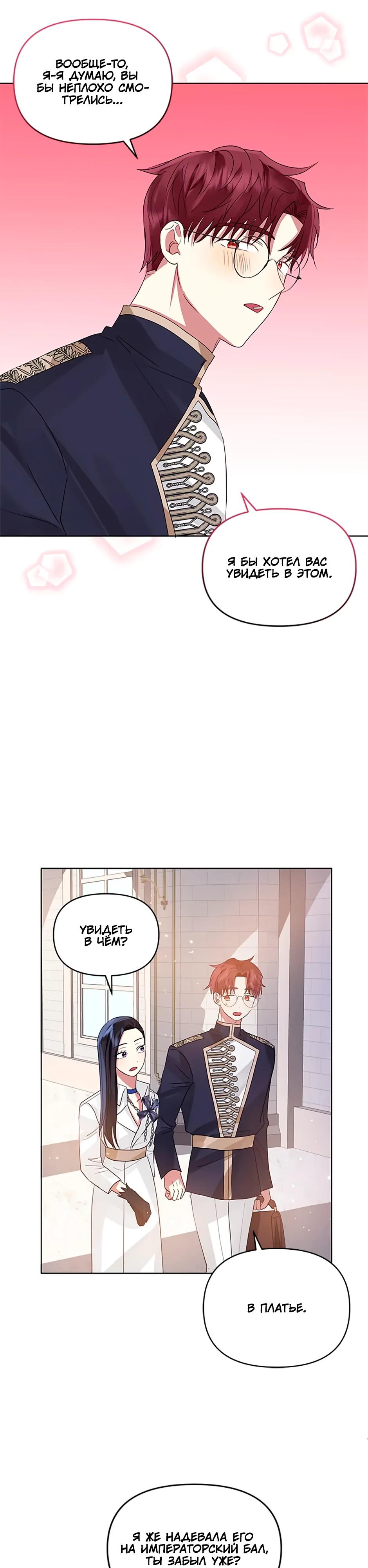 Глава 40 - страница 7