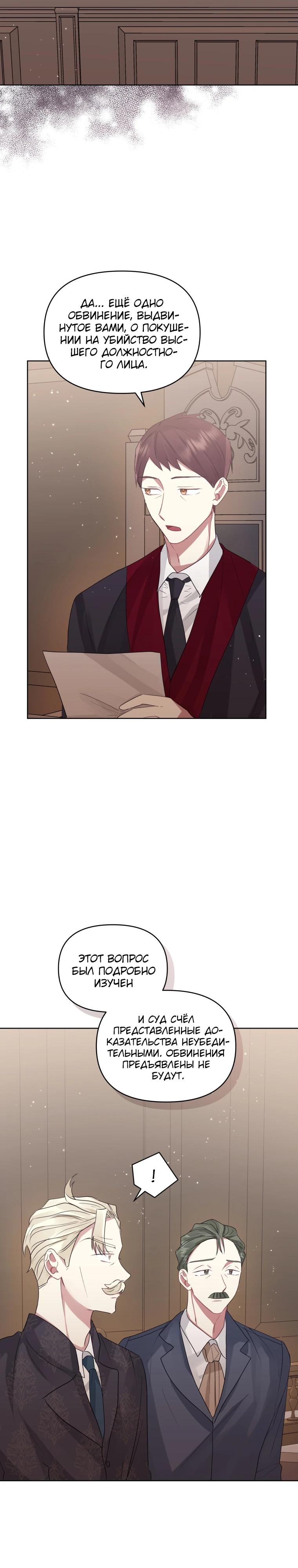 Глава 42 - страница 18