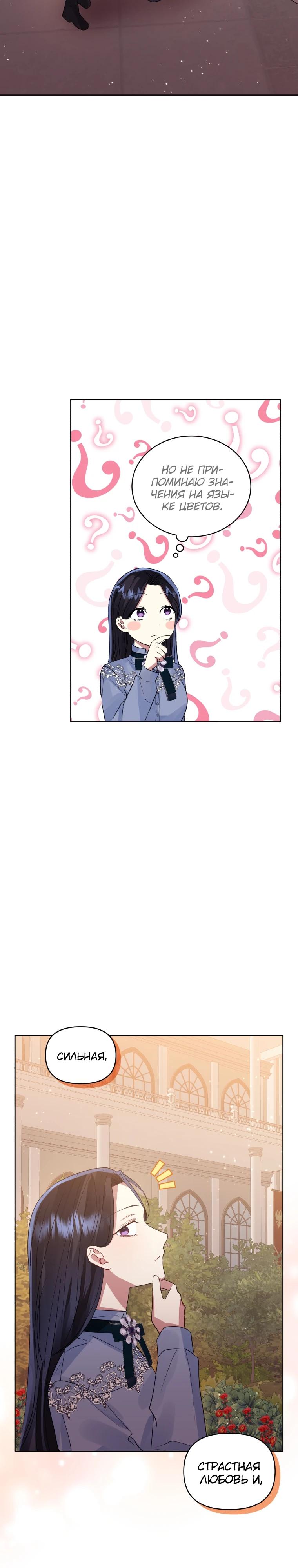 Глава 43 - страница 14