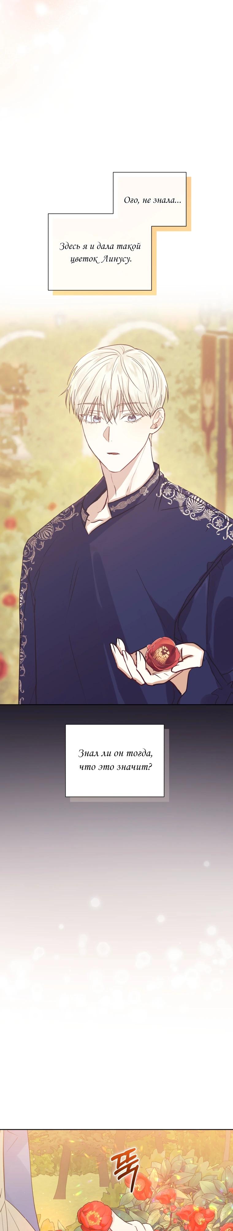 Глава 43 - страница 16