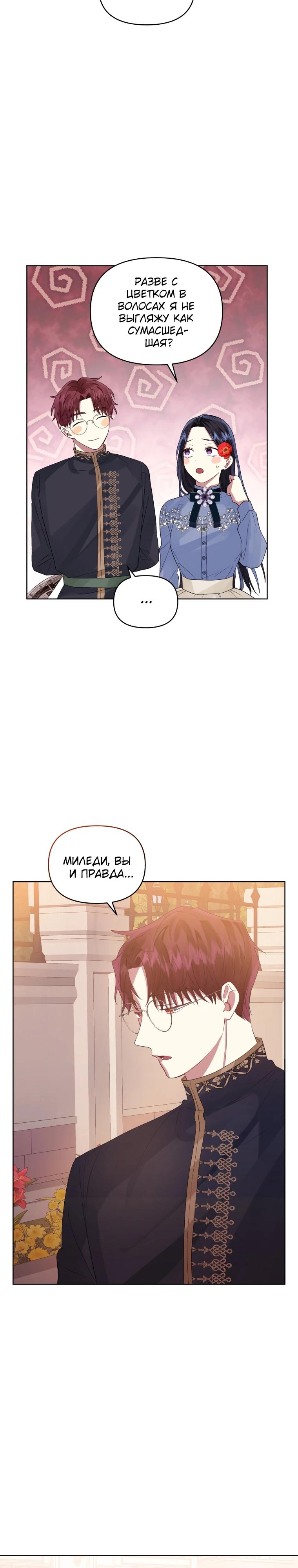 Глава 43 - страница 20