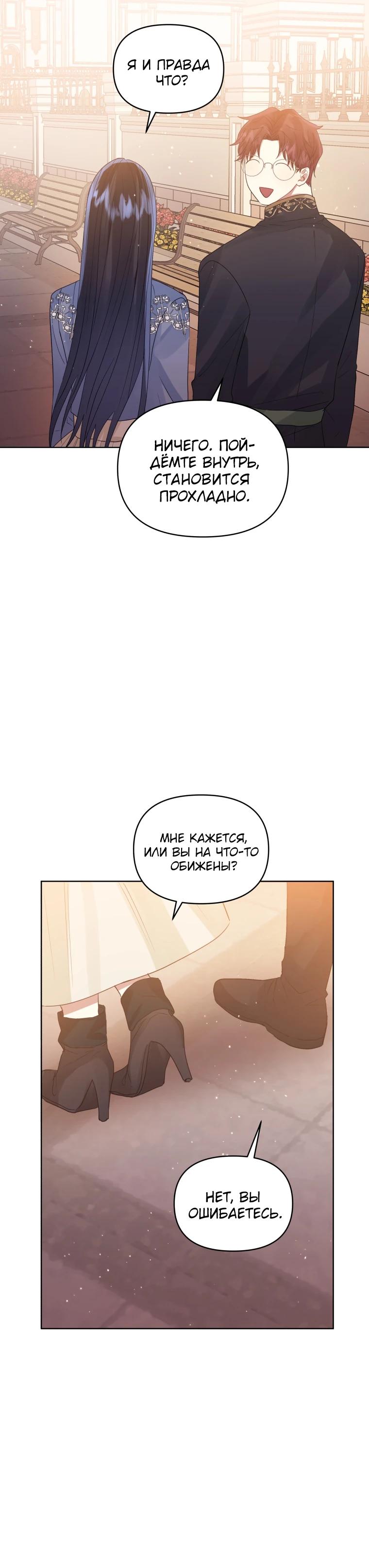 Глава 43 - страница 21