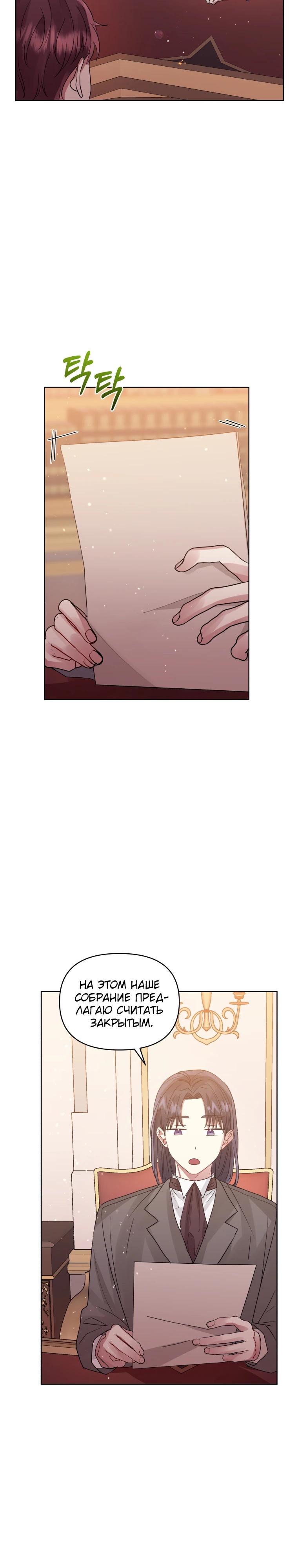 Глава 43 - страница 23