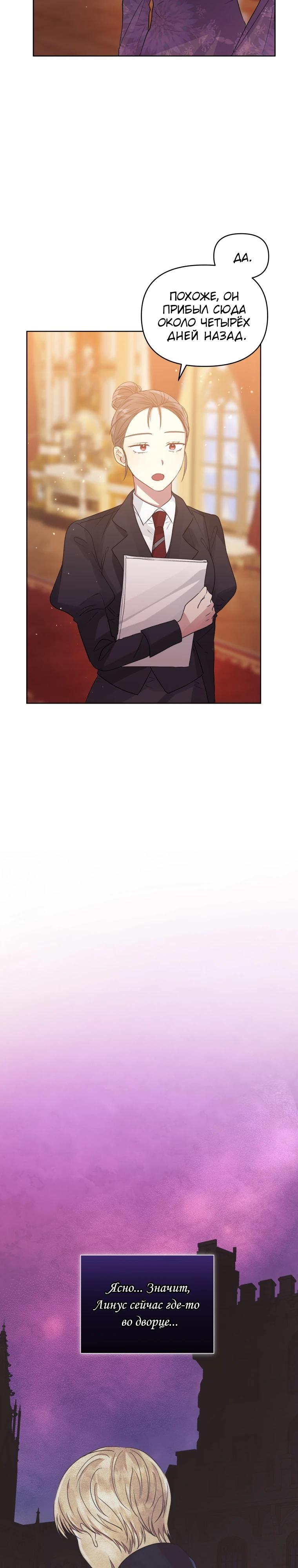 Глава 43 - страница 25