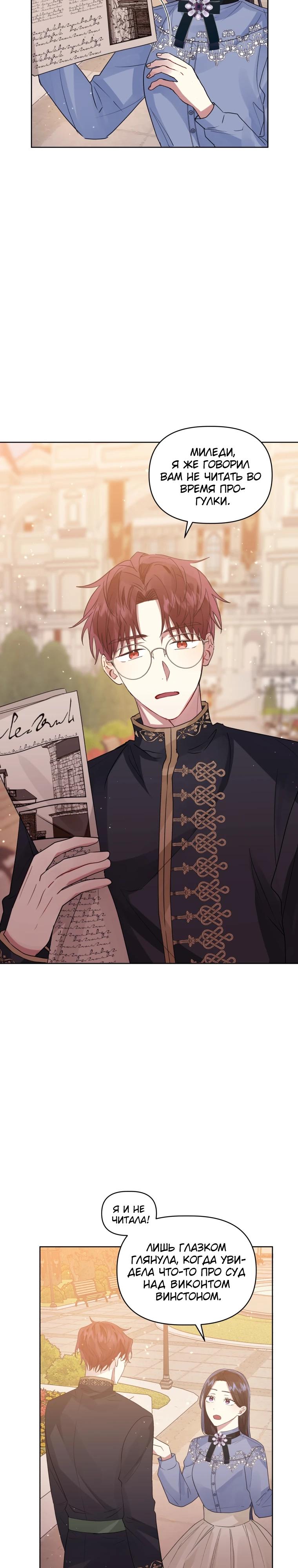 Глава 43 - страница 6