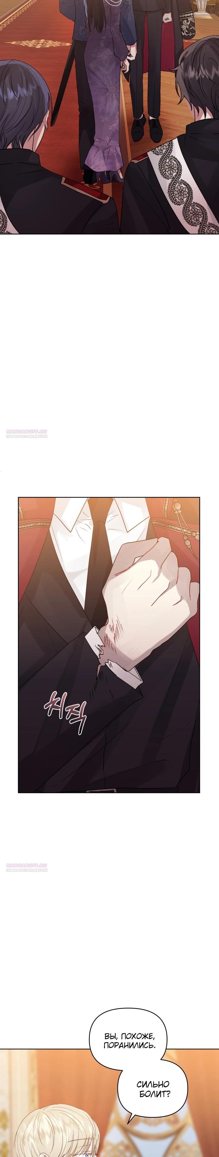 Глава 44 - страница 18