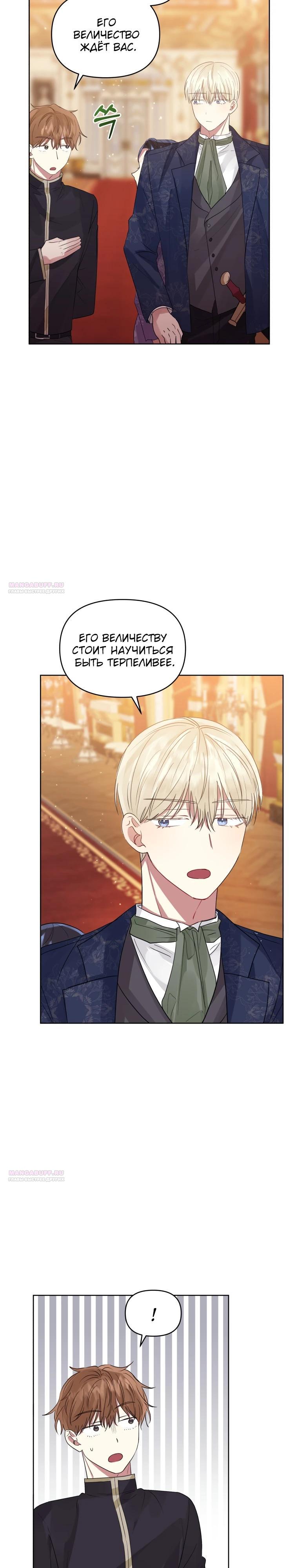 Глава 44 - страница 22