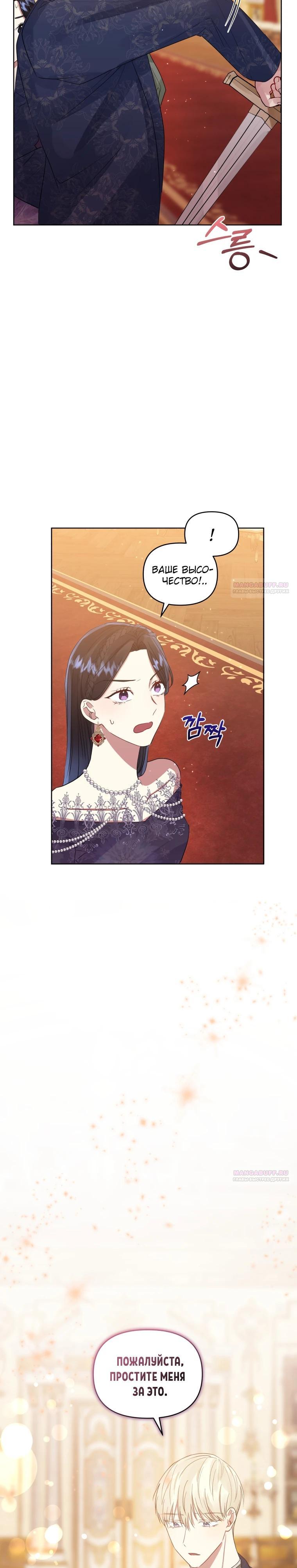 Глава 44 - страница 26