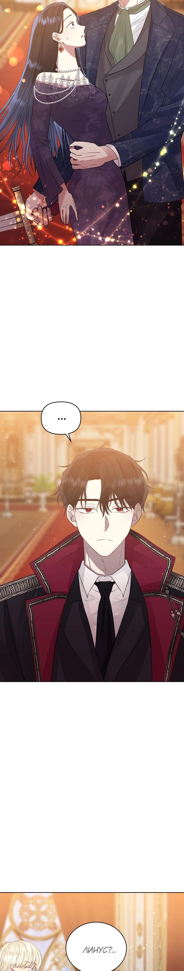 Глава 44 - страница 27