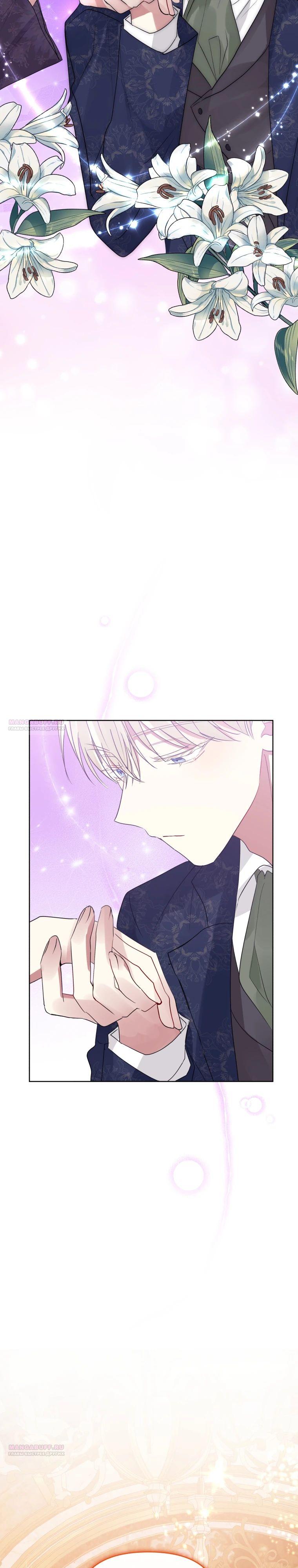 Глава 45 - страница 12