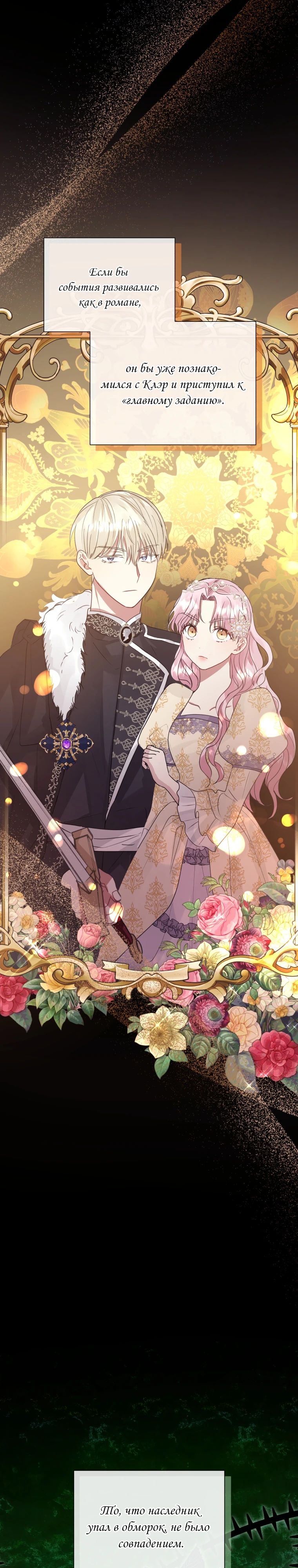 Глава 45 - страница 19