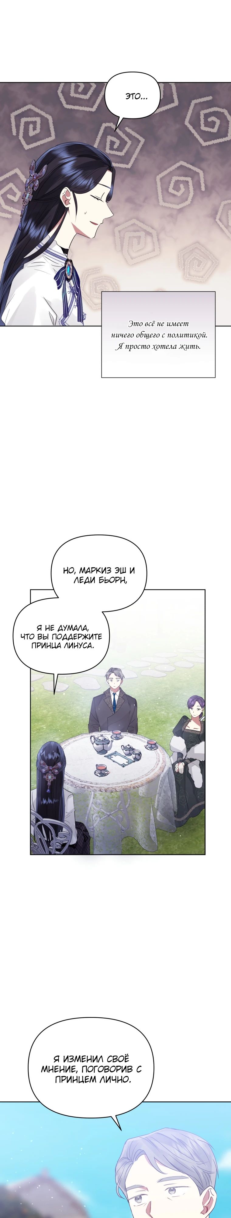 Глава 45 - страница 23