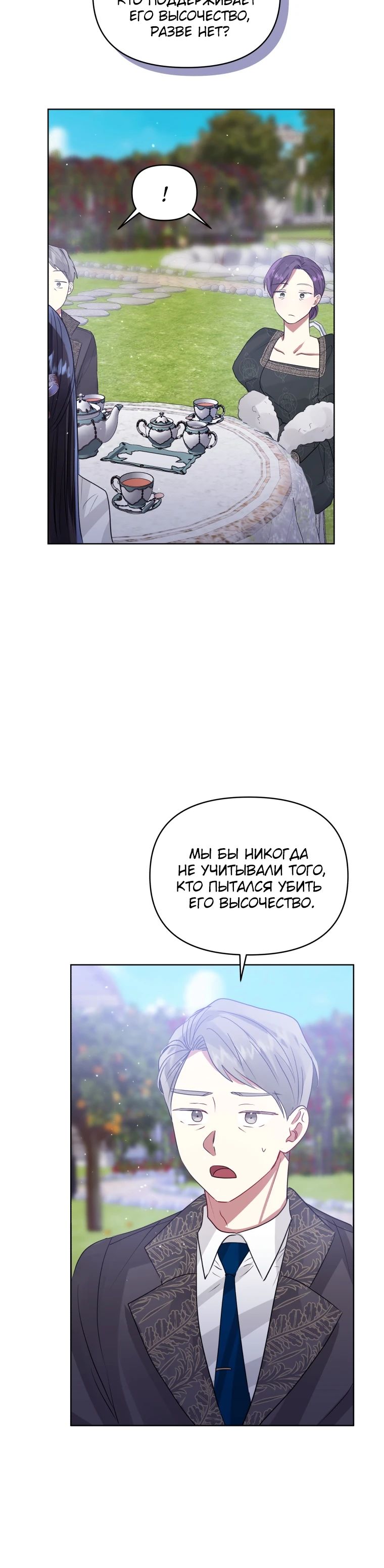 Глава 45 - страница 25