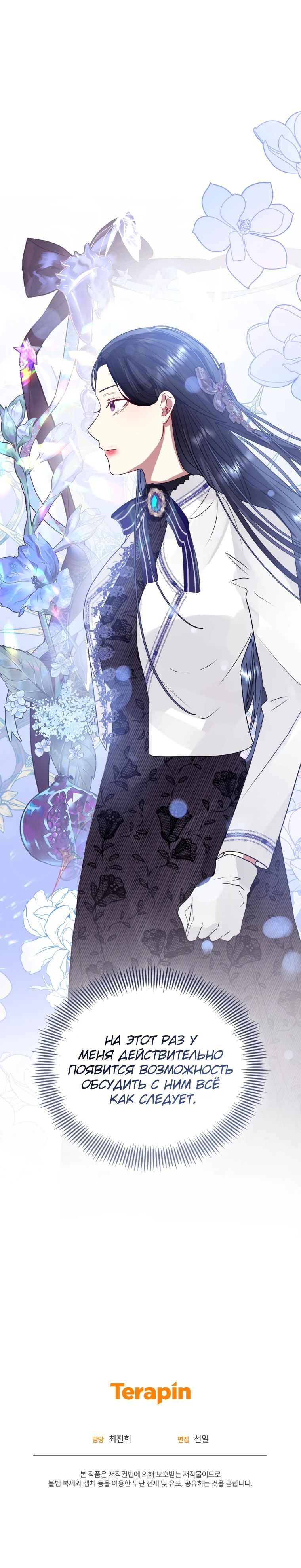 Глава 45 - страница 33