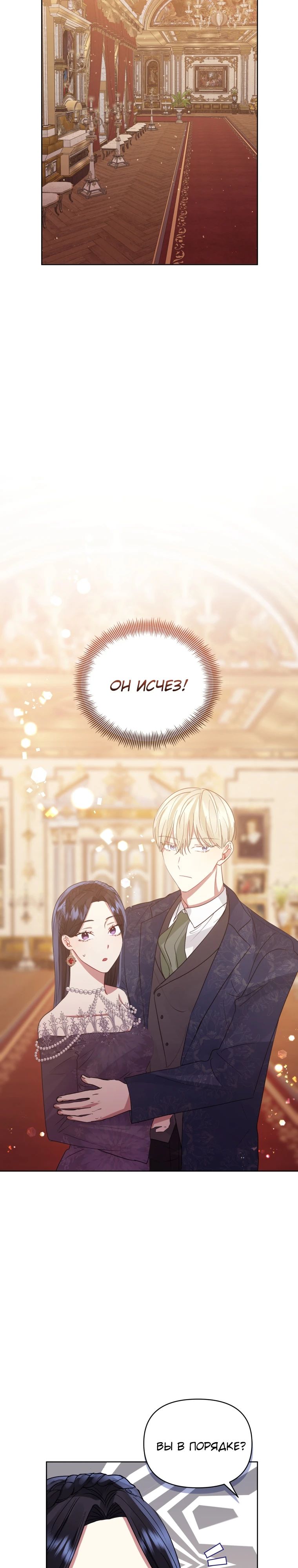 Глава 45 - страница 7