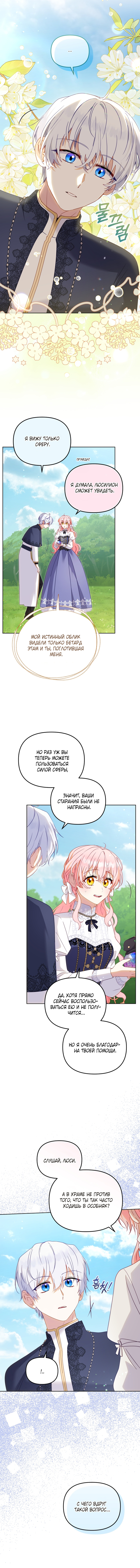 Глава 124 - страница 5
