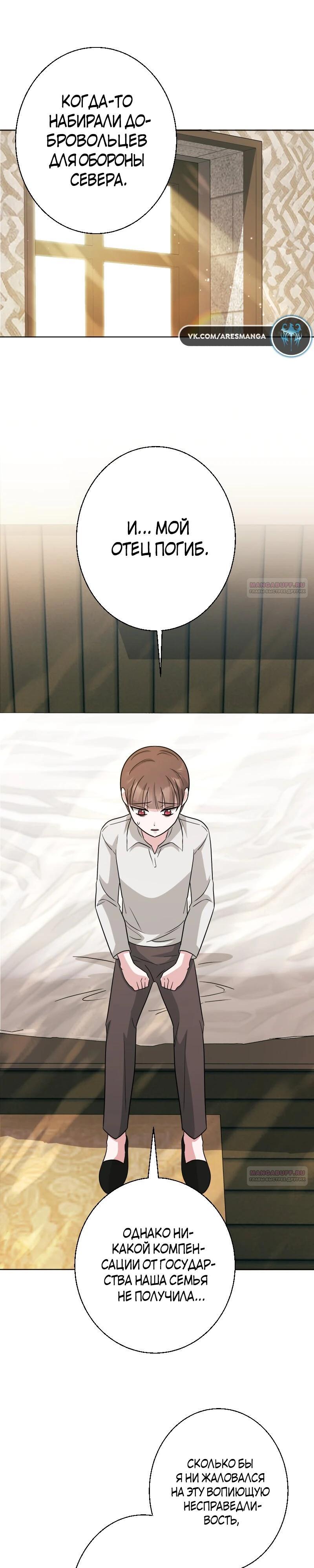 Глава 21 - страница 10