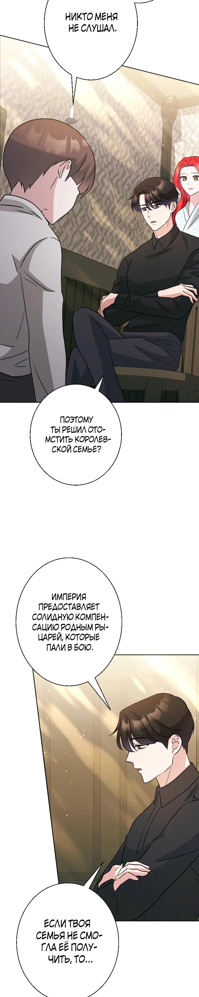 Глава 21 - страница 11