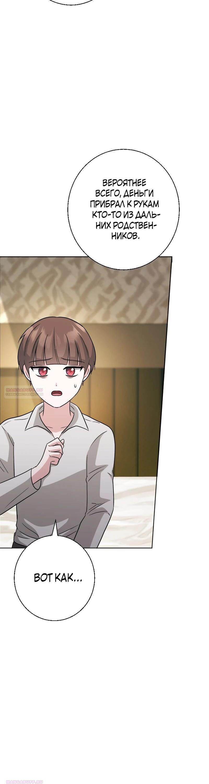 Глава 21 - страница 12