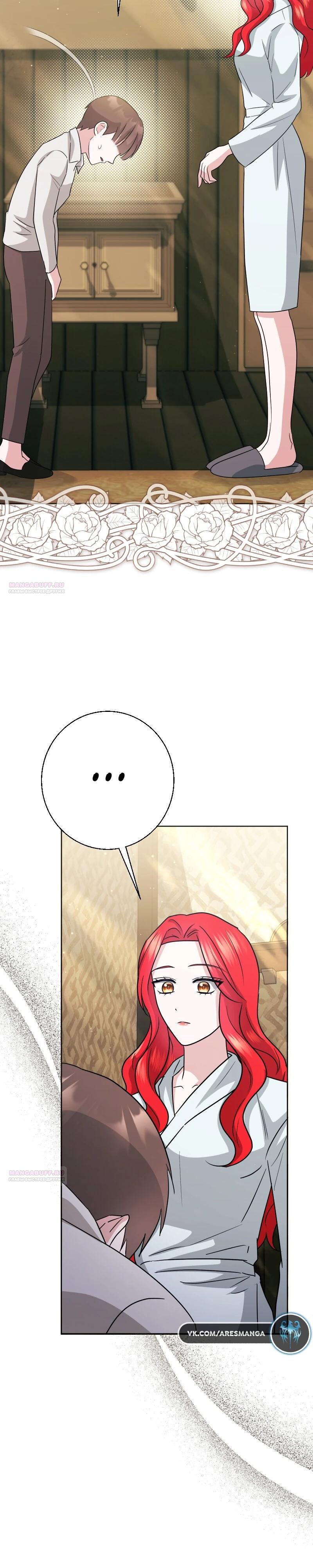 Глава 21 - страница 14