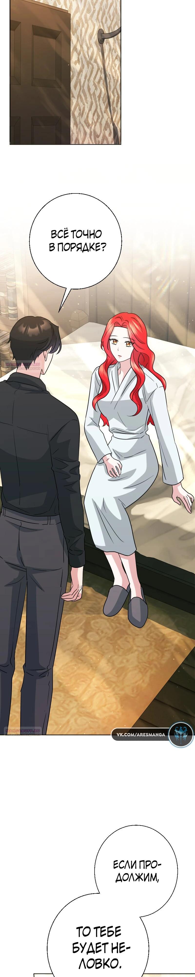 Глава 21 - страница 18