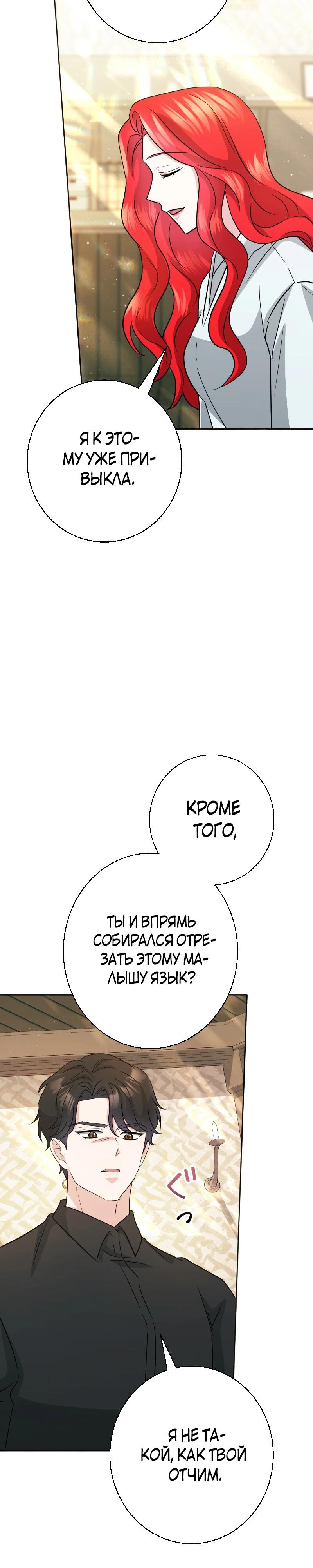 Глава 21 - страница 19