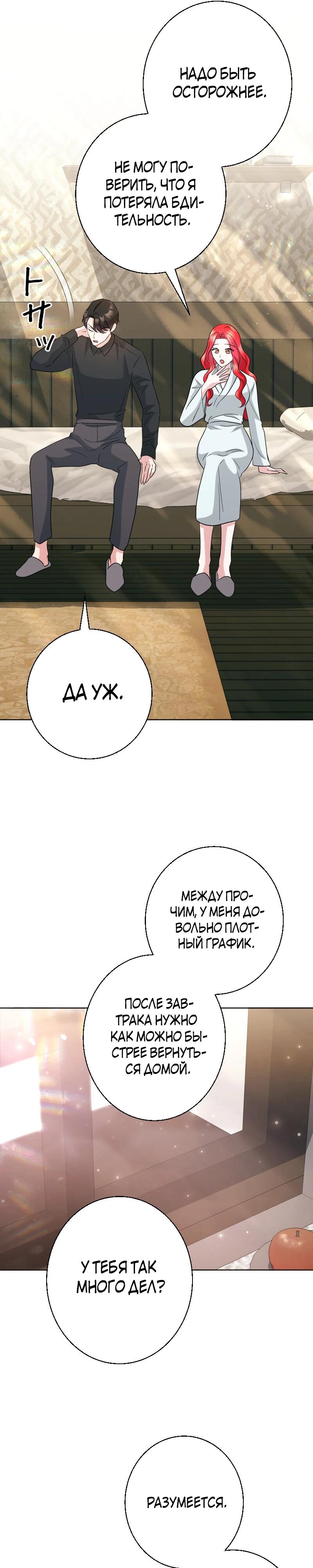 Глава 21 - страница 21