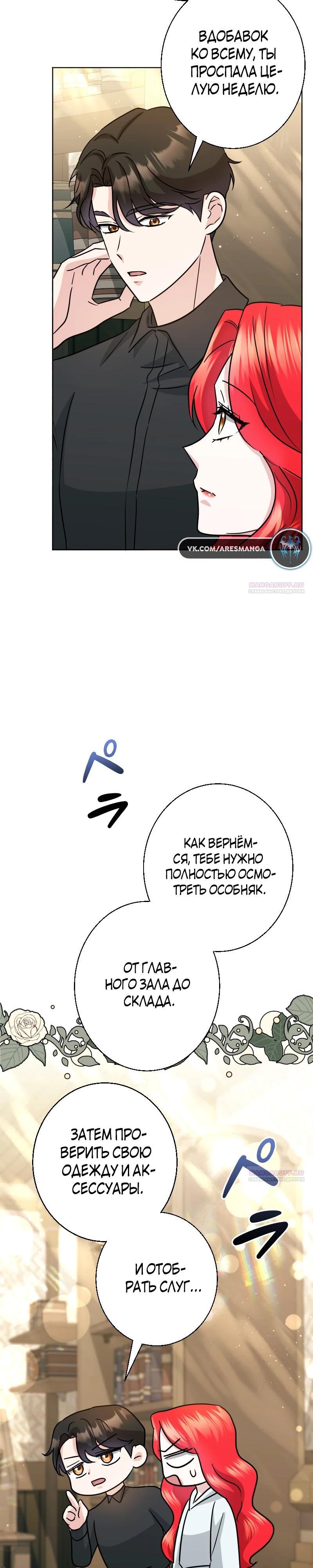 Глава 21 - страница 22