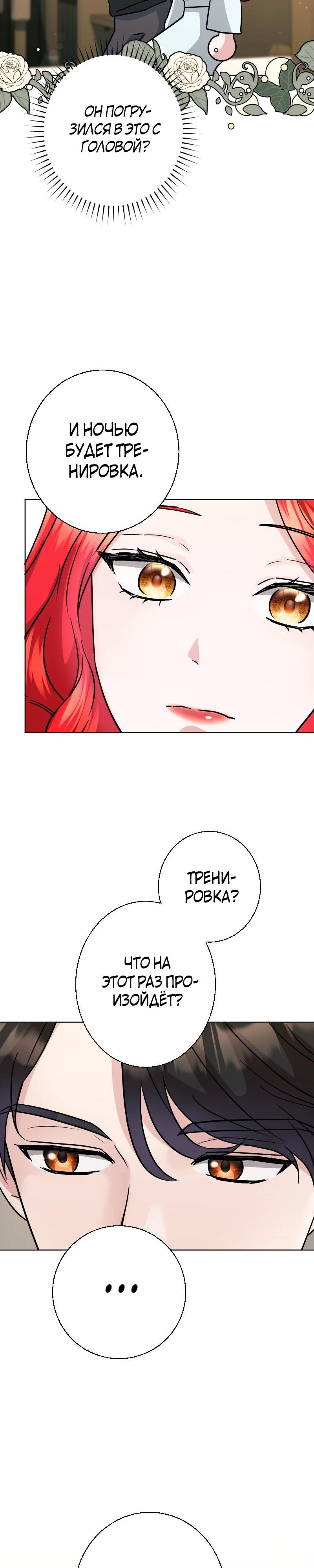 Глава 21 - страница 23